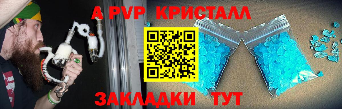 APVP  А ПВП кристаллы  Вход с VPN  Прохладный  Alfa_PVP кристаллы  Alfa_PVP крисы CK 