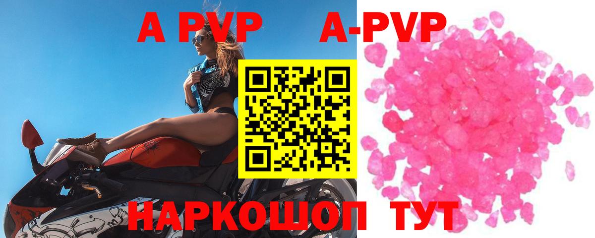 APVP Crystall Прохладный