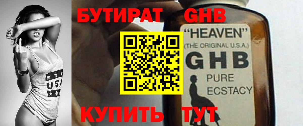 БУТИРАТ бутандиол  Вход с VPN  БУТИРАТ  Прохладный 