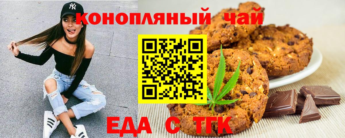 Еда ТГК марихуана  Вход с VPN  Прохладный 