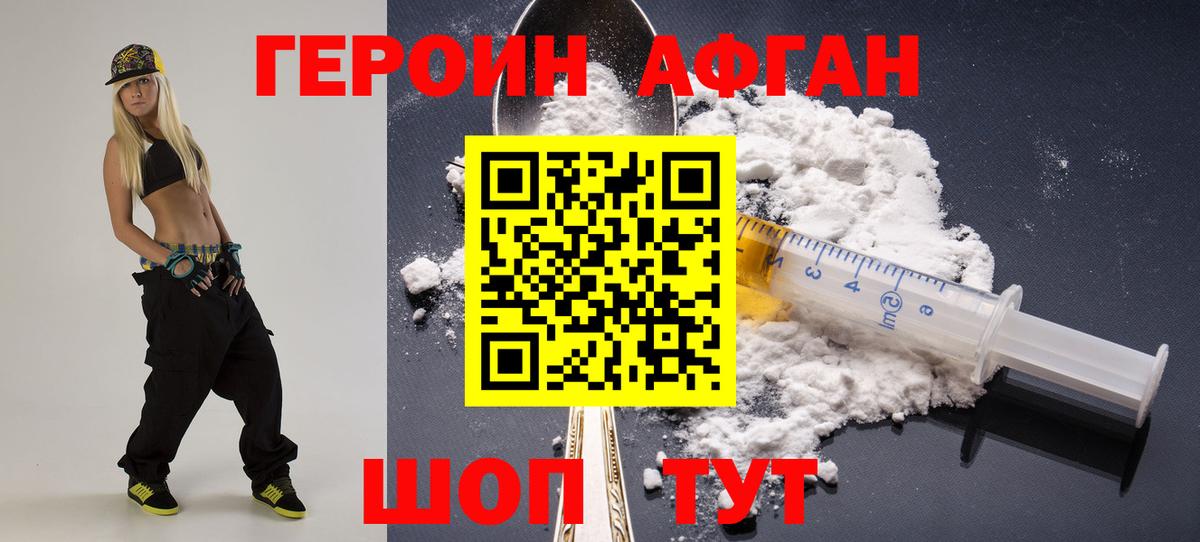 Героин VHQ Прохладный
