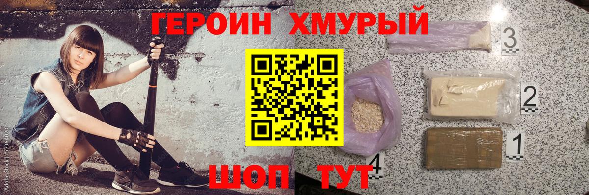 Прохладный  ГЕРОИН хмурый  Вход с VPN 