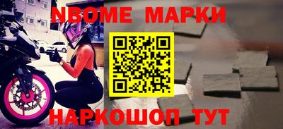 марки nbome Пушкино