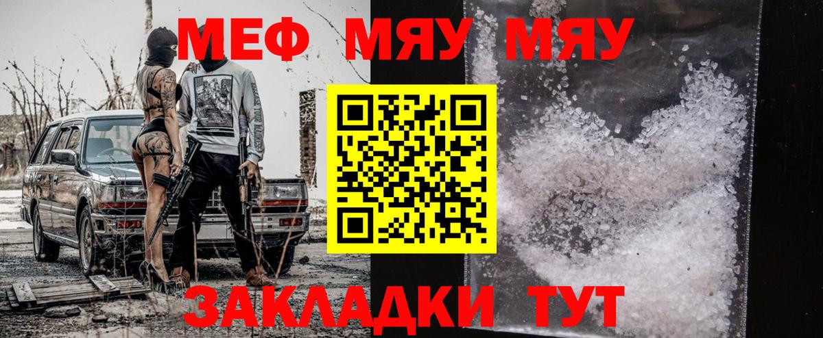 Меф мяу мяу мука Прохладный
